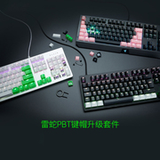 Razer雷蛇PBT键帽升级套件黑水银粉晶绿游戏机械键盘104透光