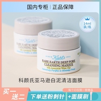 科颜氏亚马逊白泥14ml中小样面膜