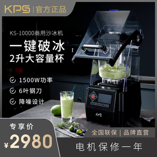 祈和ks-10000沙冰机刨冰机碎冰机，奶茶店榨汁搅拌冰沙机商用低音