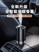 汽车ai智能自动喷雾车载精油香，水车内空气，净化器男女士除异味用品