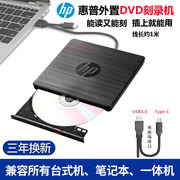 惠普hp外置光驱笔记本，台式一体机通用移动usb3.0电脑dvdcd刻录机