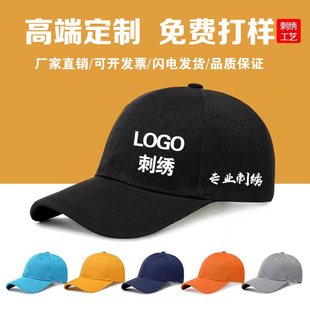 帽子定制logo印字刺绣，鸭舌帽diy棒球帽，男女工作帽子餐饮订做