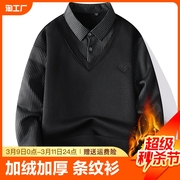 男士假两件毛衣秋冬季衬衫领打底针织衫加绒加厚款长袖条纹衬衣潮