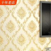 欧式花3d立体家用墙纸奢华卧室房间，客厅无纺r布浮雕(布浮雕)电视背景墙壁