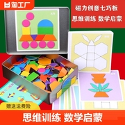磁力七巧板小学生专用几何积木片儿童益智拼图3到6岁磁性玩具智力