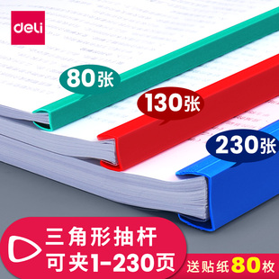 得力文件夹透明收纳活页拉杆夹抽杆夹a4资料档案，多功能办公用报告塑料，分类合同插页纸学生试卷书皮大容量加厚