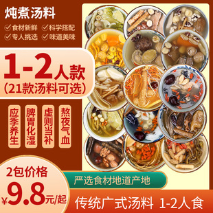 广东煲汤材料包食材干货，药膳养生汤料包煲汤料鸽子，炖鸡汤补品材料