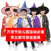 万圣节儿童服装男孩表演材料，幼儿园演出服魔法师巫婆，斗蓬女童披风