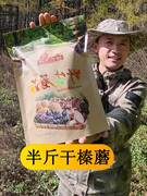 b站up北大荒绿森林放鹿人的小兴安岭干榛蘑，250g野生蘑菇