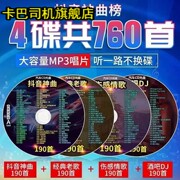 2023车载dj光盘抖音流行歌曲，热门新歌正版无损伤感情歌，车用cd碟片