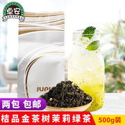 桔品金茶树茉香绿茶500g茉莉绿茶奶茶店专用茶叶茶碎茶包原料商用