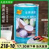 金牌高达椰浆甄想记高浓度浓缩椰汁椰奶罐装商用水果捞西米露材料