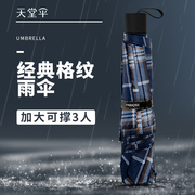 天堂伞雨伞男生大号加固加厚结实抗风暴雨专用伞双人伞格子折叠伞
