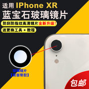 适用于苹果xr后摄像头玻璃镜片，iphonexr后置相机，盖xr镜头盖镜面高清