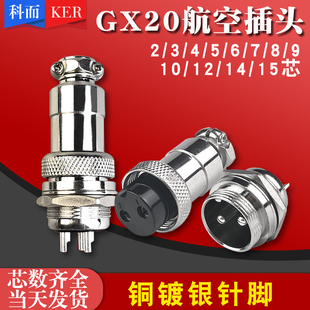 gx20航空插头接插件公母连接器插座，-234569孔10针12-14-15芯