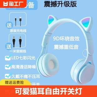 猫耳发光无线蓝牙耳机，头戴式手机平板电脑耳麦，重低音有线带麦耳式