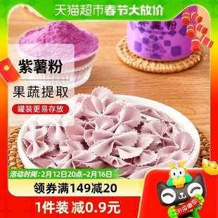 展艺紫薯粉120g天然色素果蔬粉面粉调色奶油冰皮月饼中秋烘焙原料