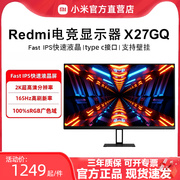 小米Redmi27英寸2k电竞显示器X27GQ165Hz高刷高清游戏电脑壁挂屏