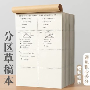 三年二班草稿本小学生用分区草稿纸错题数学，演草本高中初中生大学生笔记本，本子空白可撕加厚验算打草专用白纸