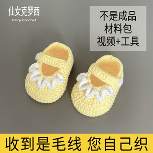 不是成品宝宝鞋手工编织diy毛线材料包简约可爱钩针婴儿鞋子