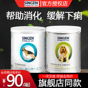 狗狗用信元发育宝犬整肠配方350g调理肠胃补钙宠物，帮助消化钙胃能