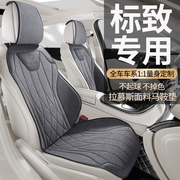 标致专用坐垫508 408 408x 2008 4008 5008四季款拉慕斯座椅套