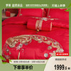 罗莱家纺龙凤婚庆八件套大红色，绣花床单被套被罩结婚高档床上用品