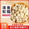 江南畔新鲜莲子500g去芯磨皮白莲干货特产农家自产现磨取无心湘莲