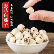 洪湖莲子干货500g特产级无芯百合组合干散装磨皮去心白莲子羹莲籽