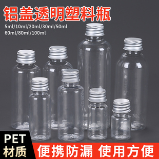5ml10ml20ml30ml螺口铝盖透明塑料瓶试剂，样品墨水精油分装瓶