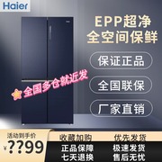 全空间保鲜海尔546L家用电冰箱无霜十字对开四门大容量一级EPP