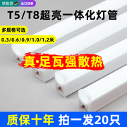 一体化led灯管T5超亮日光灯t8长条灯条家用全套节能支架光管1.2米