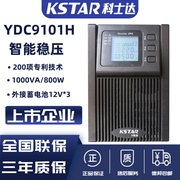 科士达ups不间断电源ydc9101h外接电池，1kva800w机房电脑应急稳压