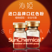 SEEPYAA/沁娅diy手工自制作口红超细腻色粉天然植物半成品原材料