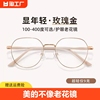 老花眼镜女士品牌防蓝光抗疲劳时尚2024老花镜女眼睛100度