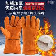 加棉电焊手套冬季牛皮耐高温防烫柔软耐磨劳保电焊工加绒保暖防寒