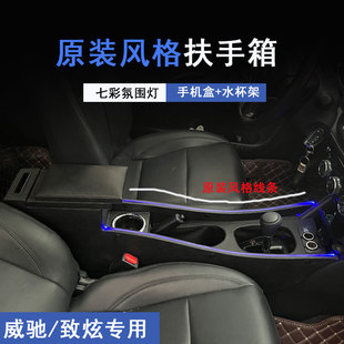 14-2022款丰田新威驰扶手箱，21威驰fs中央改装专用15致炫原厂