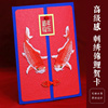 新年贺卡手工刺绣锦鲤福寿，鱼古典中国风，高级感恩定制结婚生日