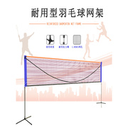 简易折叠羽毛球网架标准球网便携式家用户外可移动羽毛球支架带网