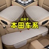 亚麻汽车坐垫三件套本田思域雅阁飞度CRV缤智XRV四季通用单片座垫