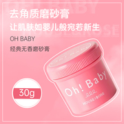 日本House of Rose玫瑰屋OhBaby磨砂膏30g身体去角质体验装