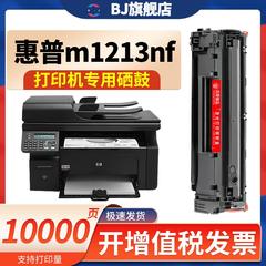 适用惠普m1213nf硒鼓m1213nf打印机墨盒激光复印一体机碳粉盒墨粉