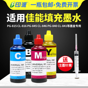 适用佳能pg835墨盒墨水cl836打印机填充墨水，ip118835bk黑色36彩色，ip100ip110ip1880ip1980mx538连供墨水