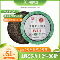 凤牌茶叶云南凤庆高山f7815357g