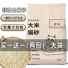 纯天然大米猫砂除臭无尘细粗砂