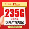 广东电信流量卡5g手机，卡电话卡通用纯流量上网卡广州深圳星卡