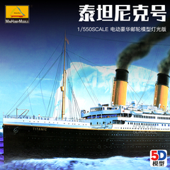 拼装电动舰船模型泰坦尼克号