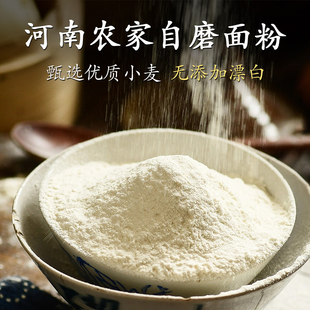 河南农家自磨小麦面粉无添加剂，北方原味新麦面粉家用老式通用面粉