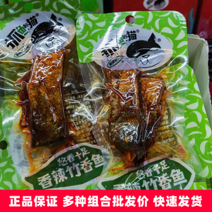 抓鱼的猫香辣竹香鱼25g*20包盒装小包装香辣鱼尾巴麻辣味休闲零食