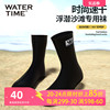 WaterTime潜水袜中长筒自由潜防滑防进沙浮潜袜沙滩袜冲浪袜泳袜